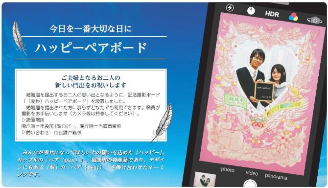 写真：今日を一番大切な日に。ハッピーペアボード