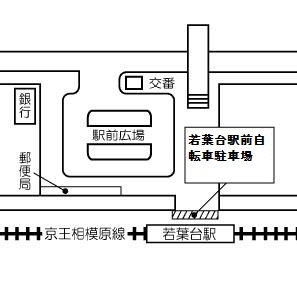 地図：若葉台駅前自転車駐車場の案内図