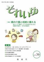 画像：それいゆ36号の表紙
