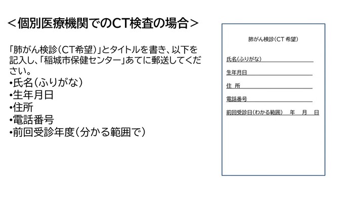 写真：肺がん検診（CT検査）申込み記入例