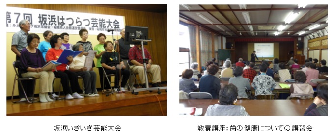 写真：坂浜いきいき芸能大会・歯の健康についての講習会の様子