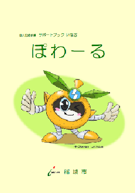 写真：ぽわーる　表紙