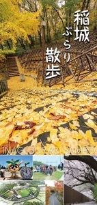 稲城ぶらり散歩