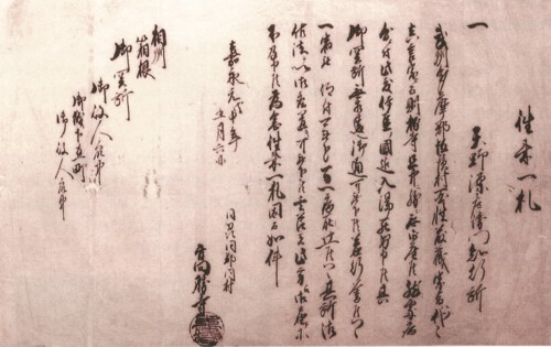 写真：高橋家文書291