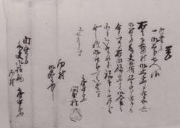写真：榎本家文書49