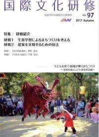 写真：国際文化研修表紙