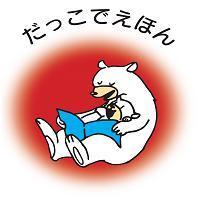 イラスト：だっこでえほんのロゴマーク