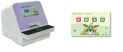 写真：読書通帳機と読書通帳