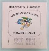 写真：としょかん1ねんせいパックの表紙