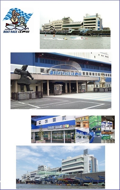 写真：ボートレース江戸川の様子