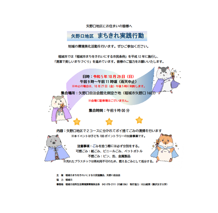 写真：まちきれチラシ2