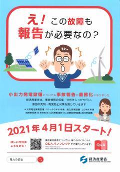 写真：小出力発電設備のチラシ1