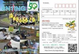 写真：記念局QSLカード（交信証）2