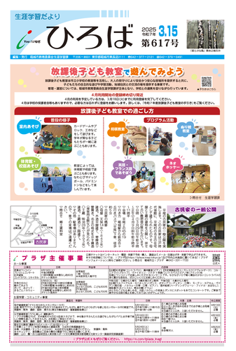 写真：生涯学習だより「ひろば」表紙