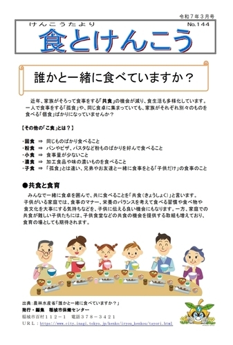 写真：けんこうたより　食とけんこう　紙面