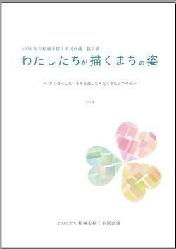 写真:提言書表紙