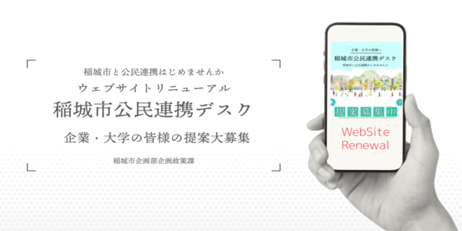 稲城市公民連携デスク