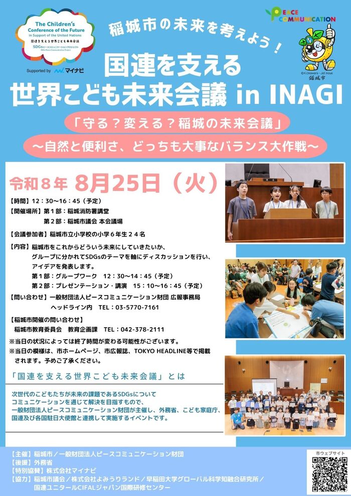 写真：国連を支える世界こども未来会議　チラシ