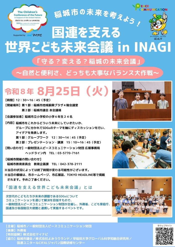 写真：国連を支える世界こども未来会議　チラシ