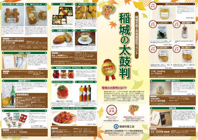 写真：令和6年度稲城の太鼓判　おもて