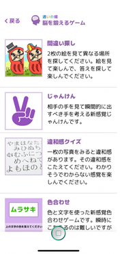 画面：脳を鍛えるゲーム機能