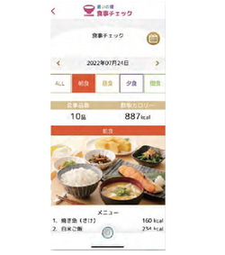 画面：食事チェック機能