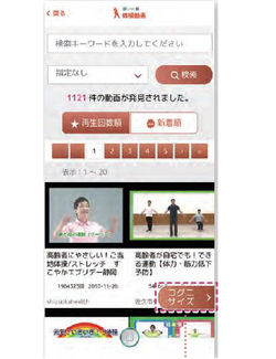 画面：体操動画機能