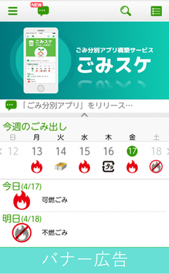 写真：バナー広告掲載例