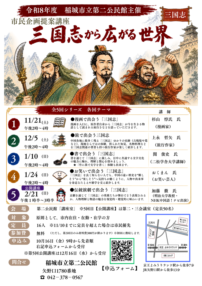 三国志チラシ
