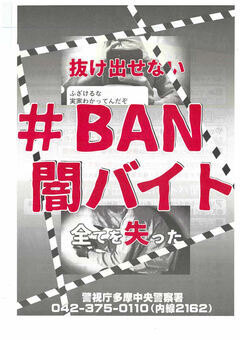 写真：闇バイトチラシ（表）
