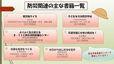 画像：防災関連の書籍の紹介