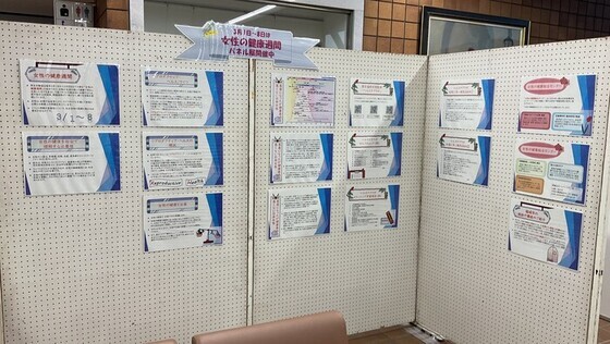 写真：「女性の健康週間」パネル展