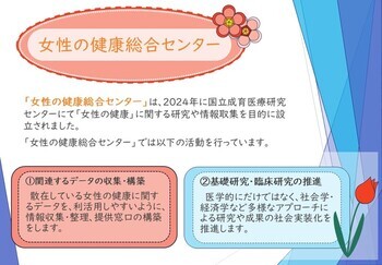 画像：女性の健康総合センターの紹介1