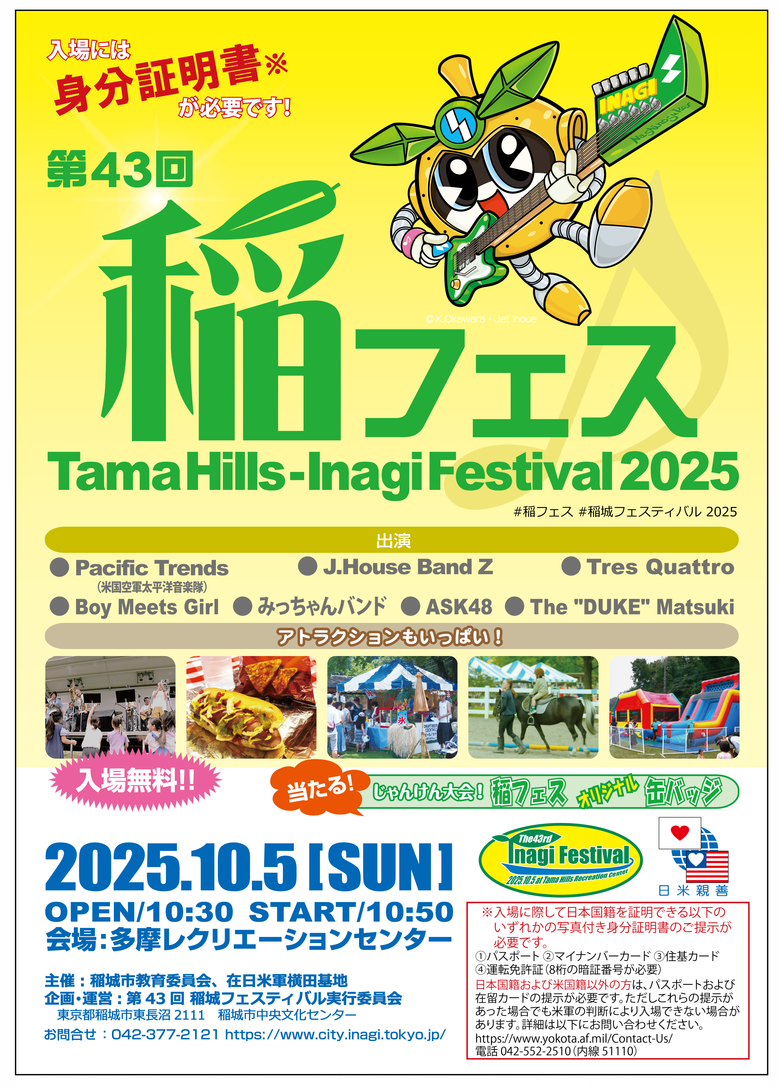 第43回稲城フェスティバルチラシ表面