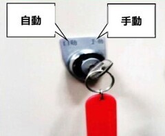 写真：切替え装置の手動状態の例