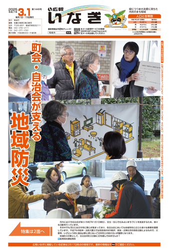 画像：令和7年3月1日号表紙