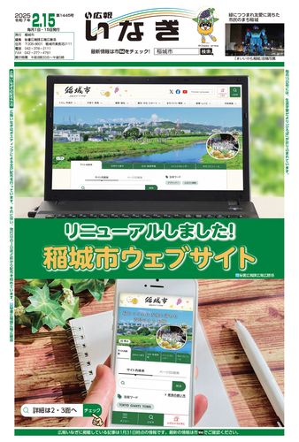 画像：令和7年2月15日号表紙