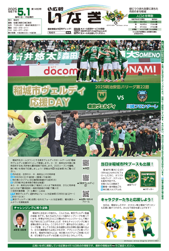 画像：令和7年5月1日号表紙