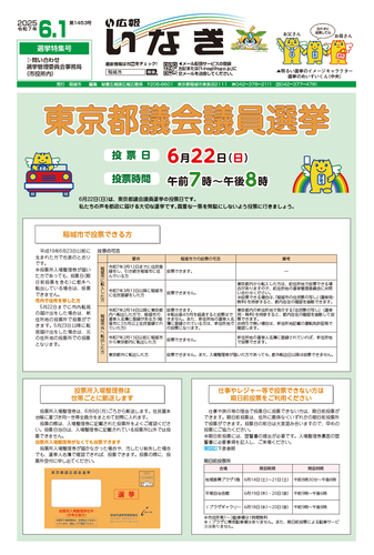 画像：令和7年6月1日号選挙特集号表紙