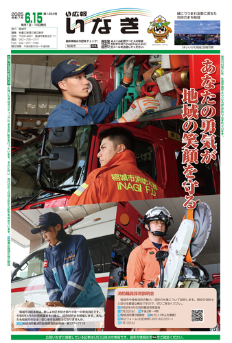 画像：令和7年6月15日号表紙