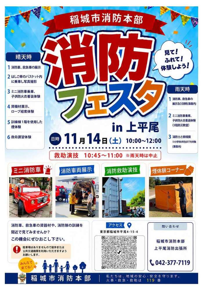 消防フェスタポスター