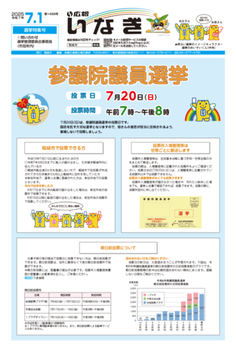 画像：令和7年7月1日号選挙特集号表紙