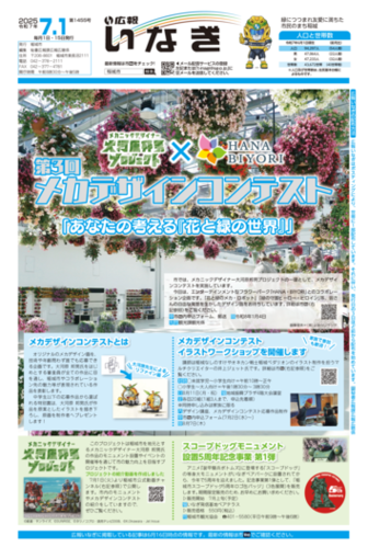 画像：令和7年7月1日号表紙