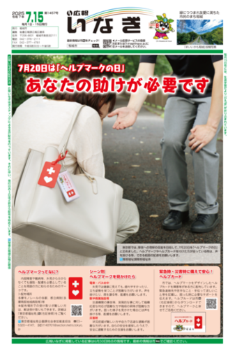 画像：令和7年7月15日号表紙