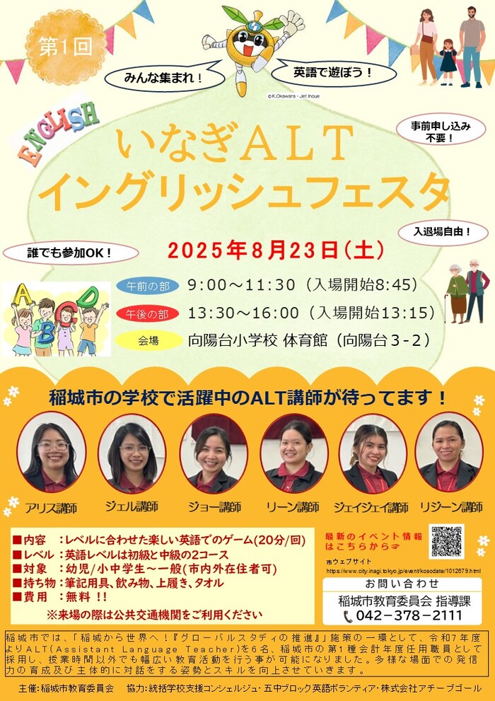 写真：いなぎALTイングリッシュフェスタチラシ
