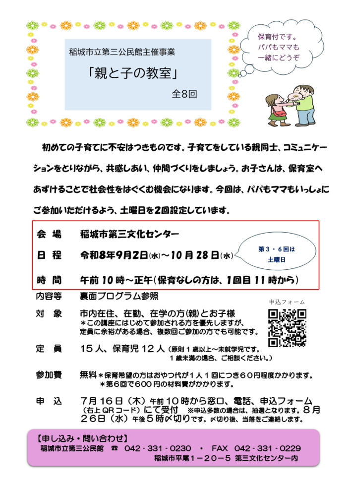 親と子の教室_A4チラシ_表面