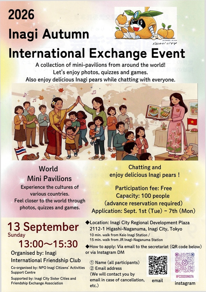 国際交流の会