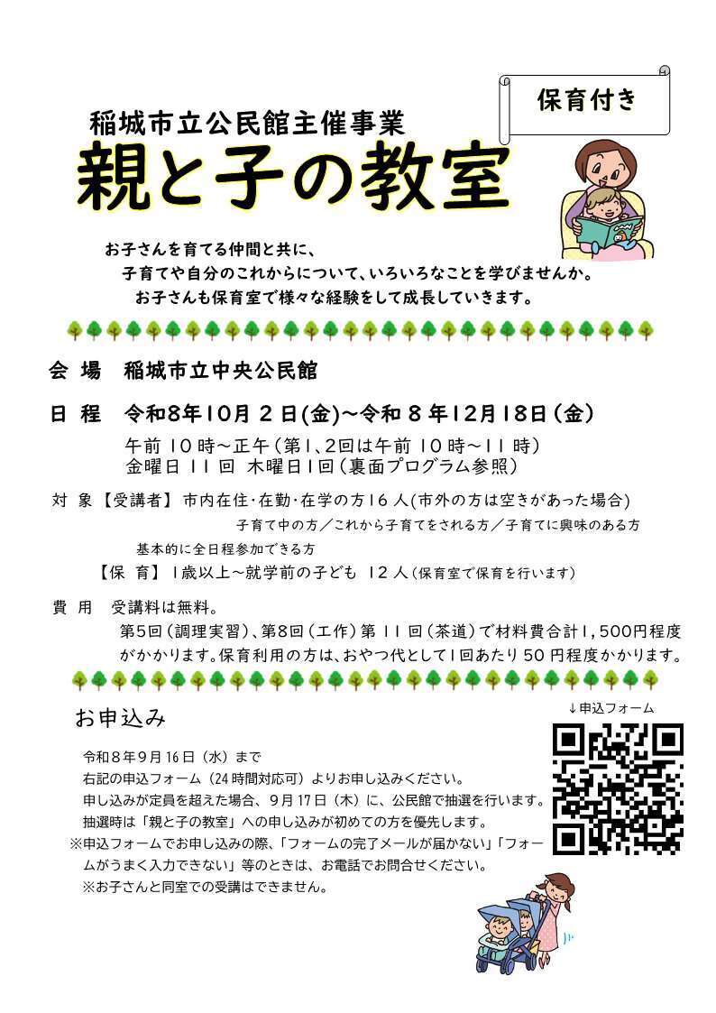 画像：中央公民館 親と子の教室 チラシ表面