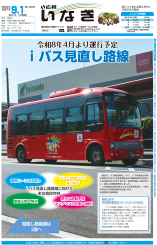 画像：令和7年9月1日号表紙