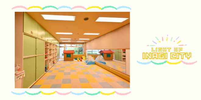 城山文化センター児童館